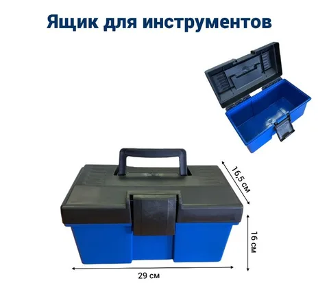 Ящик для инструментов с оргайназером ИП 290х165х160 мм 