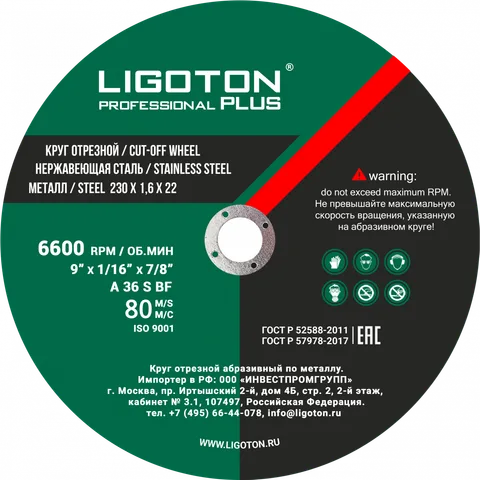 Диск отрезной по металлу  LIGOTON Professional PLUS из синтетических смол 180*1,6*22 (15шт)