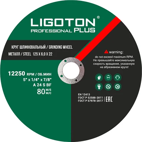 Диск шлифовальный по металлу LIGOTON Professional PLUS из синтетических смол 230*6,0*22