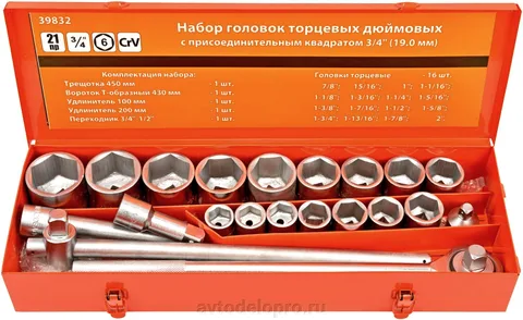 Набор головок 3/4" (7/8"-2"; 21 предм.) АвтоДело