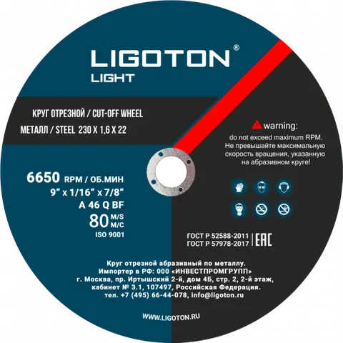 Диск отрезной по металлу  LIGOTON LIGHT 230*2,0*22,23 из синтетических смол (25шт)