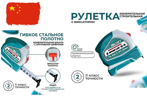 Рулетка  7,5 м х 25 мм "2023" СПАРК