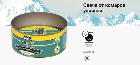 Свеча антимоскитная на эфирных маслах, 6 часов горения, Nadzor EXTREME