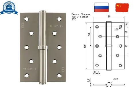 Петля накладная 750-5"-FHP-STD (матовый никель)правая (120х80х2,5) "Нора-М"