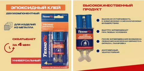 Клей Эпок-Двухком  6гр. Универсал TexnoFix-2102 