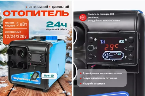 Отопитель воздушный переносной 5 кВт 12/24/220В Синий/желтый