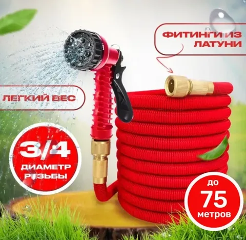 Шланг для полива саморастягивающийся красный MAGIC GARDEN  75м.