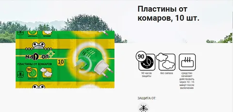 Пластины от комаров без запаха по 10шт NADZOR