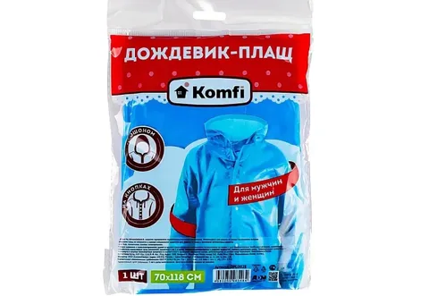 Дождевик ПВД голубой с застежками, капюшоном, рукавами арт.DPL002E/100/1