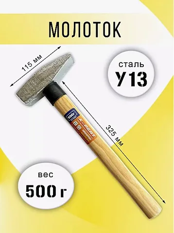 Молоток деревянная ручка  500 гр. X-PERT