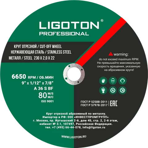 Диски отрезные по металлу LIGOTON PROFESSIONAL 230*1,8*22 из синтетических смол,армиров.(25шт)(20шт)