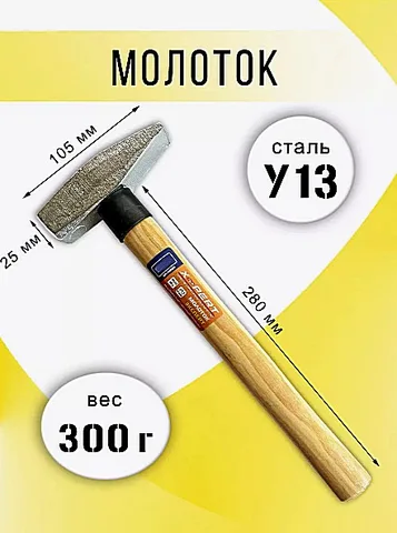 Молоток деревянная ручка  300 гр. X-PERT