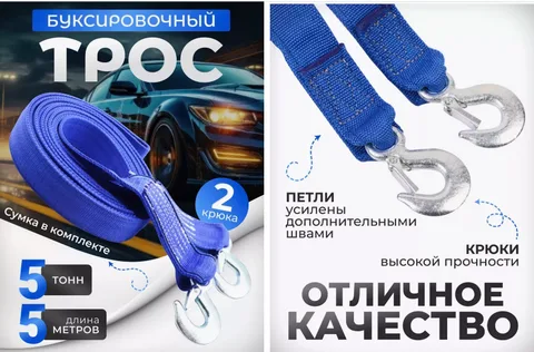 Трос буксировочный   5 т (лента 5 м, крюк-крюк) X-PERT