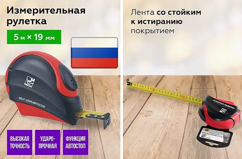 Рулетка  5 м х 19 мм с автостопом BlackHorn (25403)