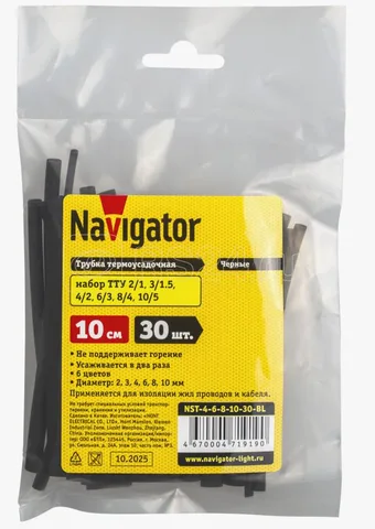  Набор термоусадочных трубкок ЧЕРНЫХ (от 2 до 10 мм) NST-4-6-8-10-30-BL Navigator