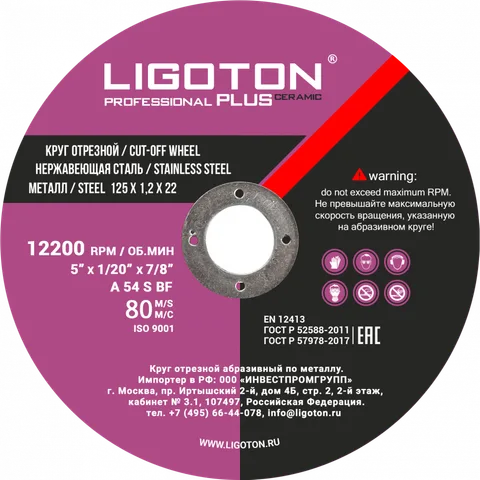 Диск отрезной по металлу  LIGOTON CERAMIC Professional PLUS из синтетических смол 125*1,2*22 (10шт)
